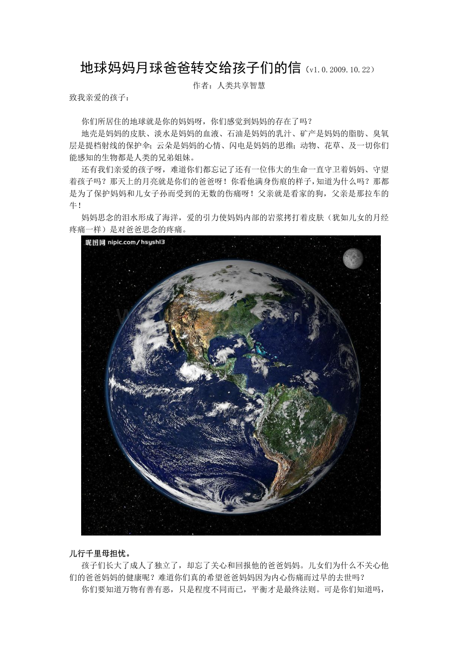第一部分：地球妈妈及月球爸爸故事.doc_第1页