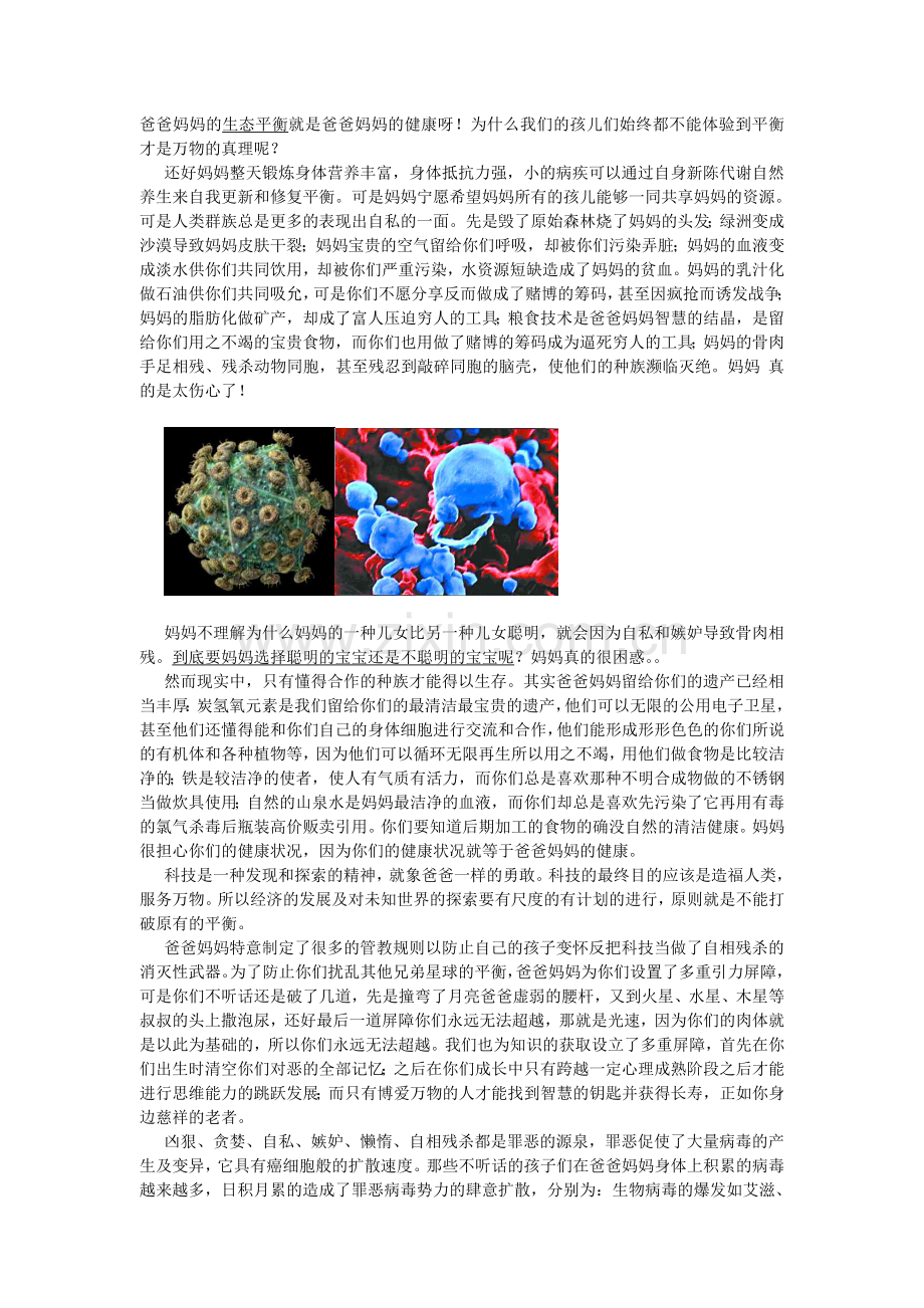 第一部分：地球妈妈及月球爸爸故事.doc_第2页