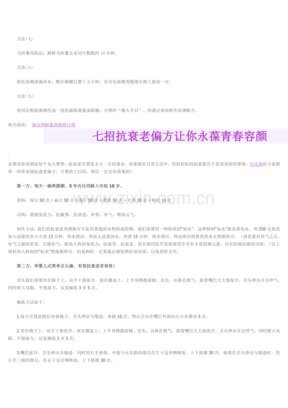 小窍门教您去除黑眼圈.doc_第2页