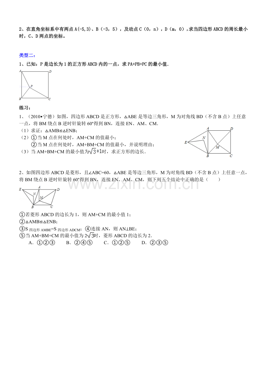 线段之及最值问题.doc_第2页