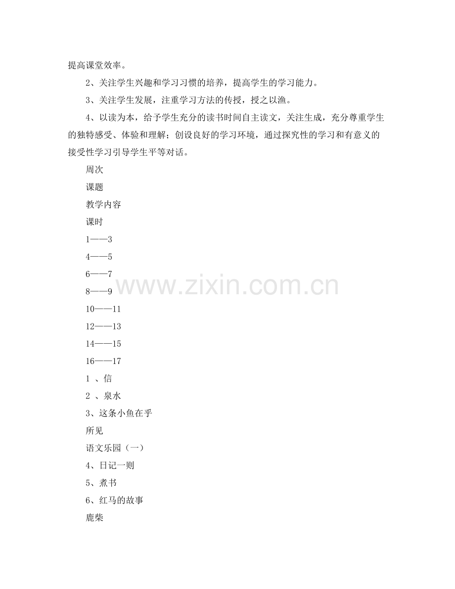 2020年三年级上册语文学科教学工作计划范文.docx_第2页