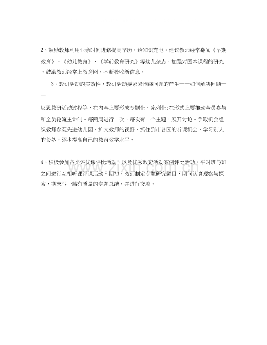 幼儿园工作的计划范文.docx_第2页