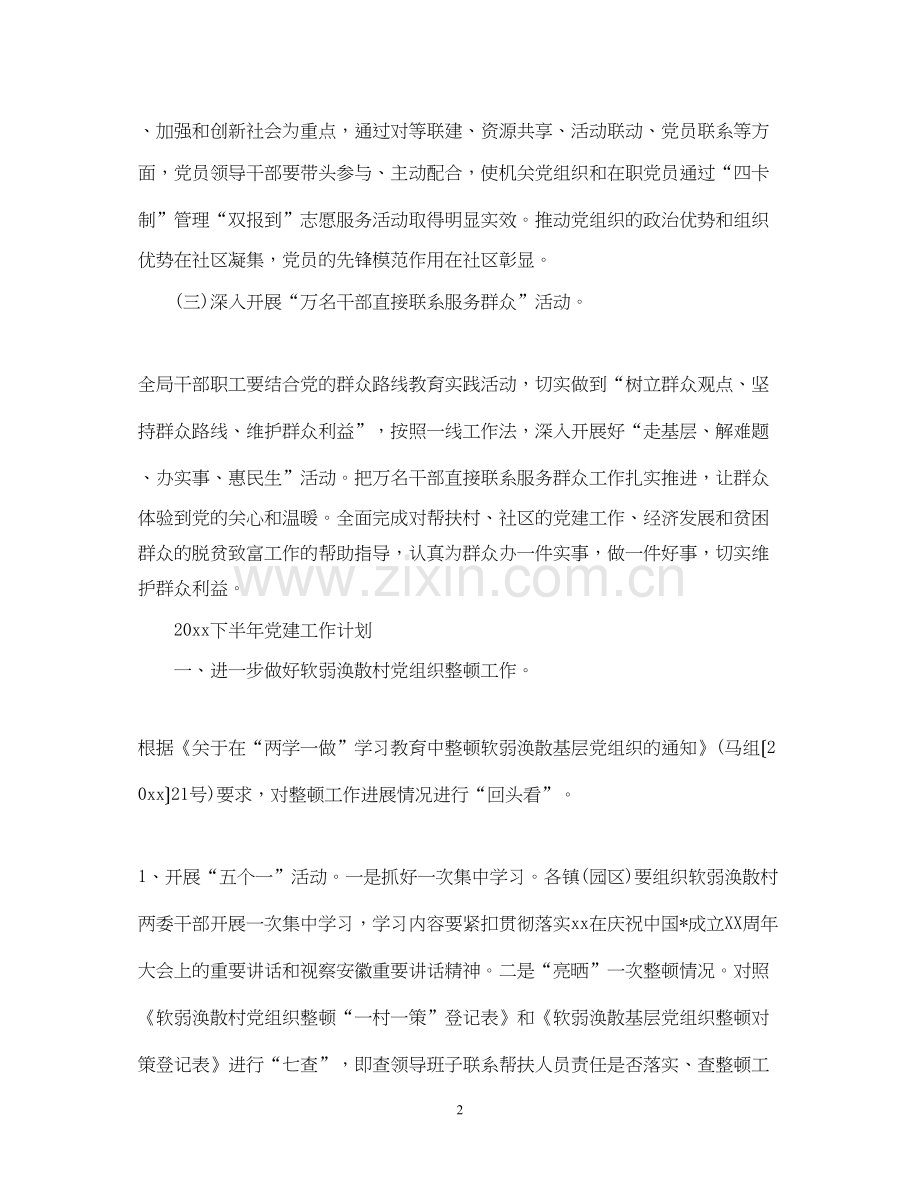 下半年党建工作计划2.docx_第2页