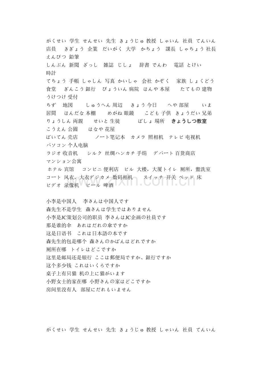 大学日语单词.doc_第1页