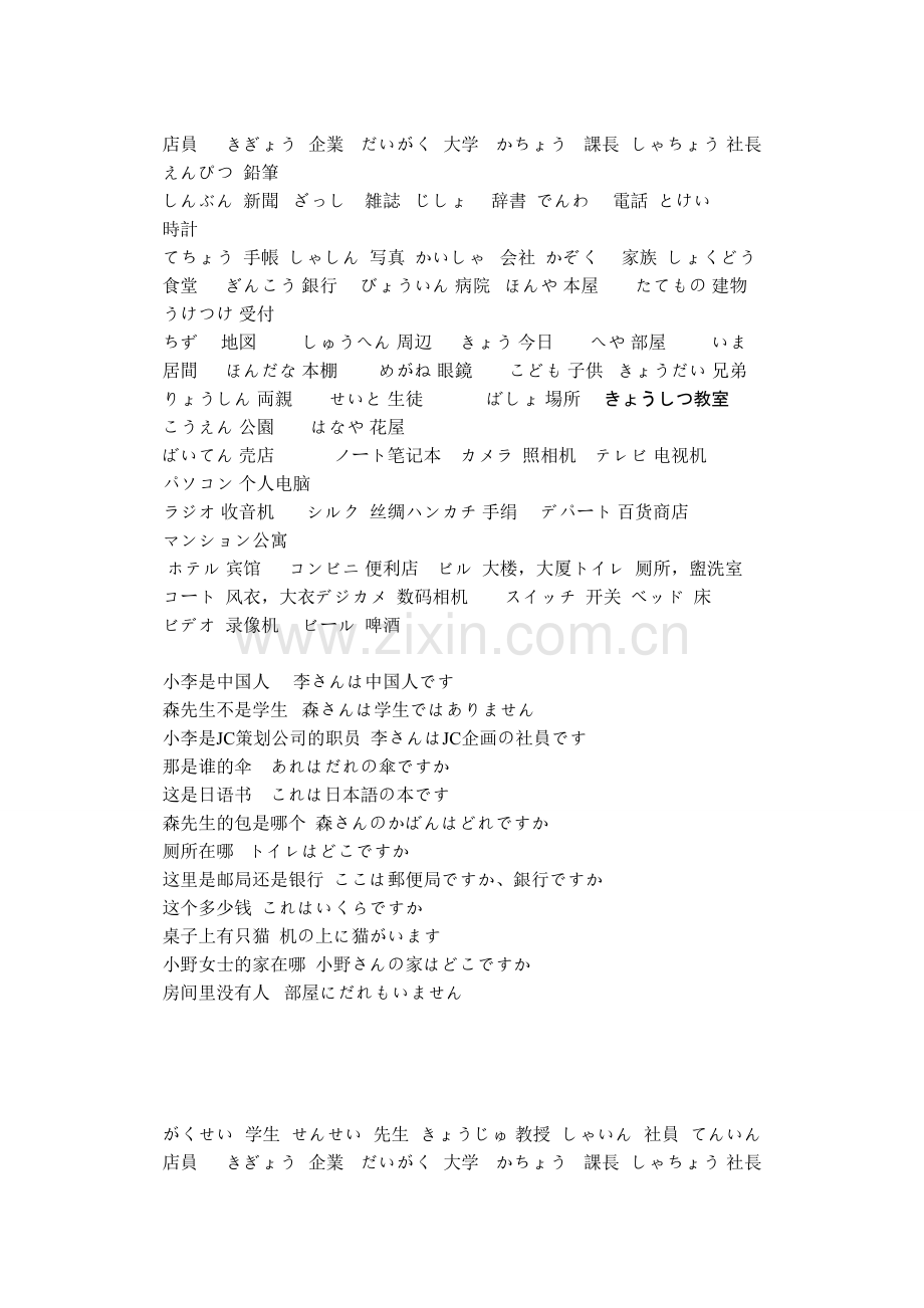 大学日语单词.doc_第2页