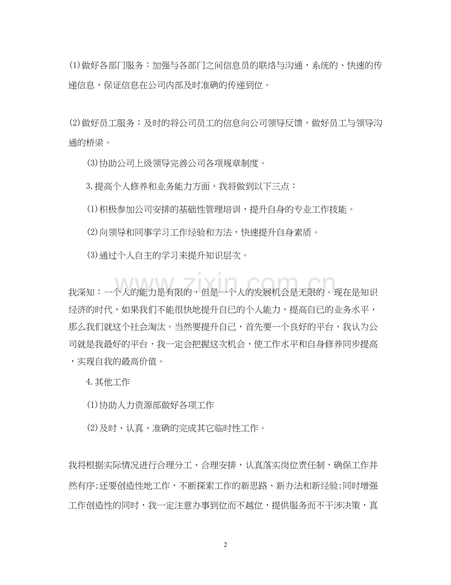 公司前台工作计划书范文.docx_第2页