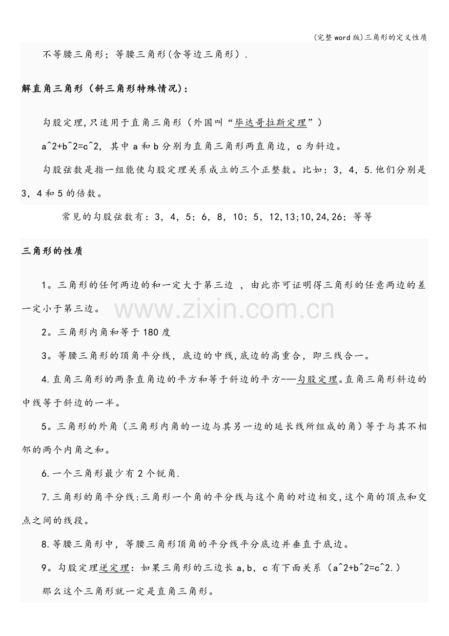 三角形的定义性质.doc_第2页