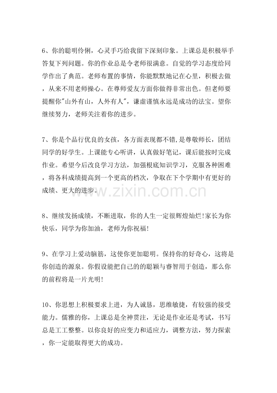 九年级综合素质学生评语.doc_第2页