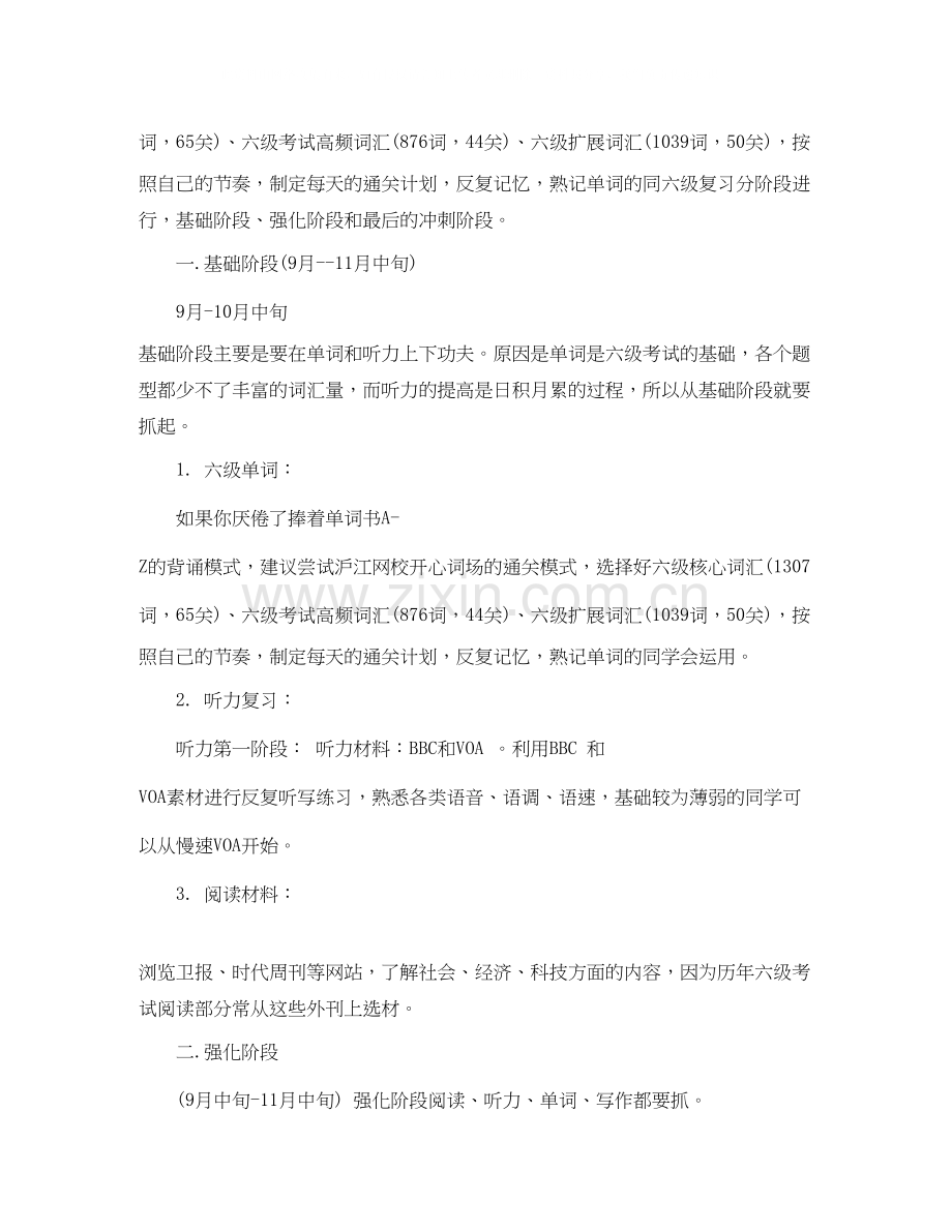 英语46级学习计划.docx_第2页