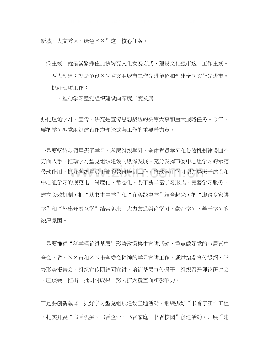 区委宣传部工作计划表格.docx_第2页
