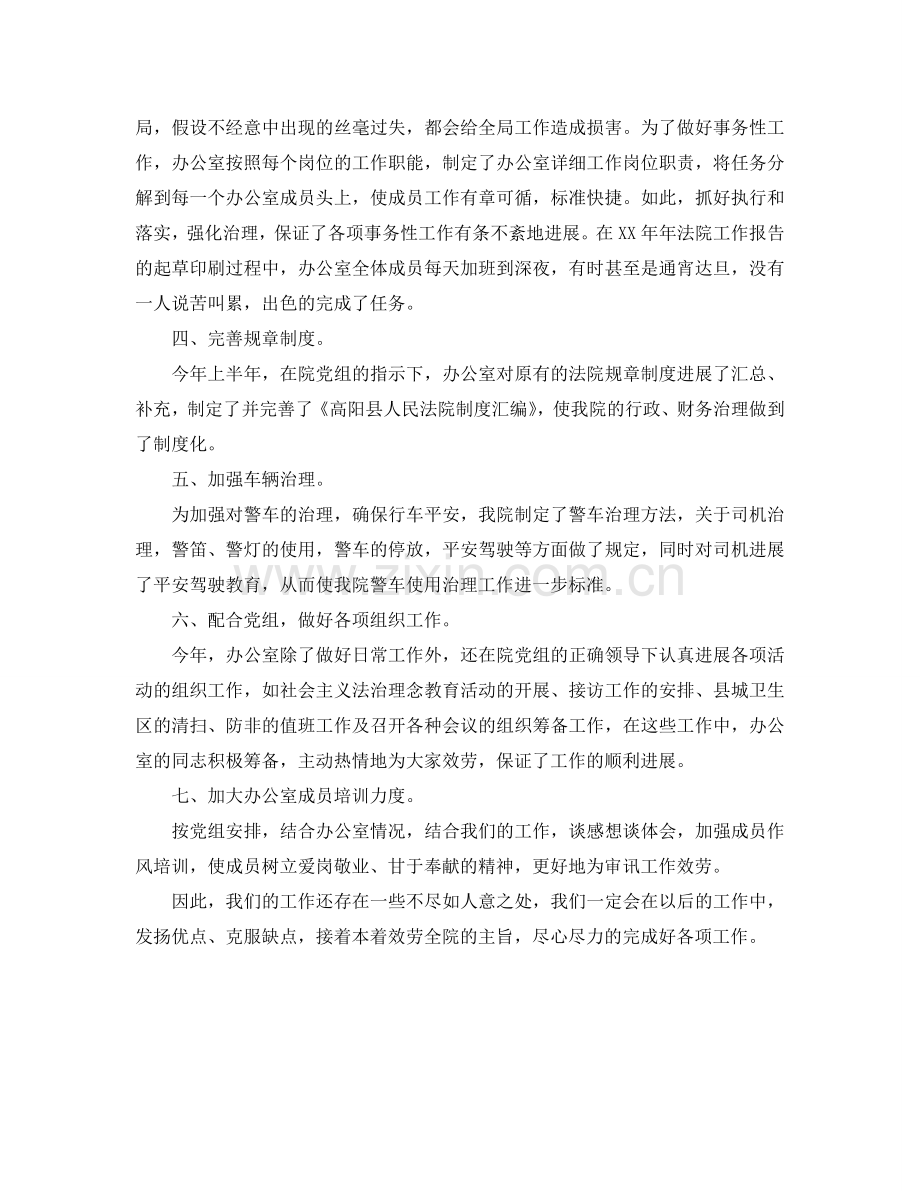 办公室工作参考总结-关于法院办公室的工作参考总结.doc_第2页