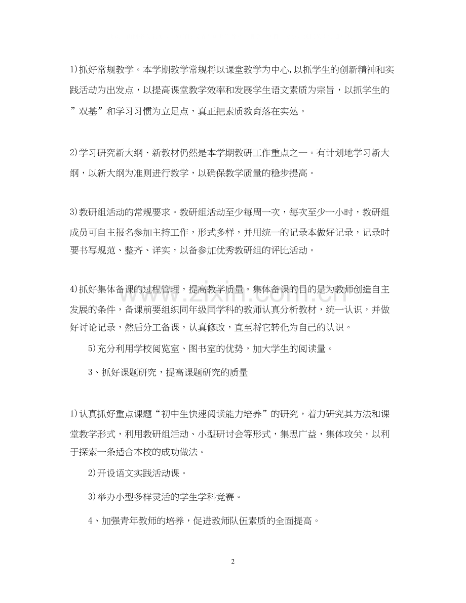 学校语文教研组工作计划.docx_第2页