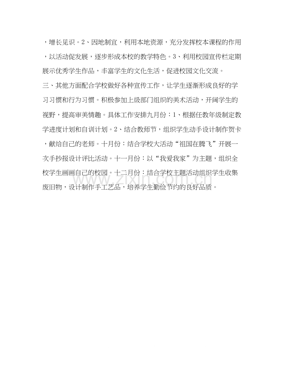小学美术教学计划范文2.docx_第2页