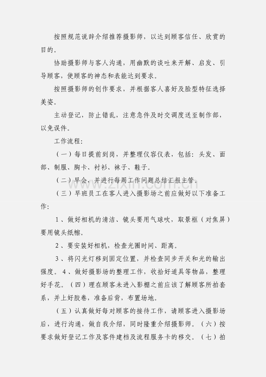 摄影助理工作说明书.docx_第2页