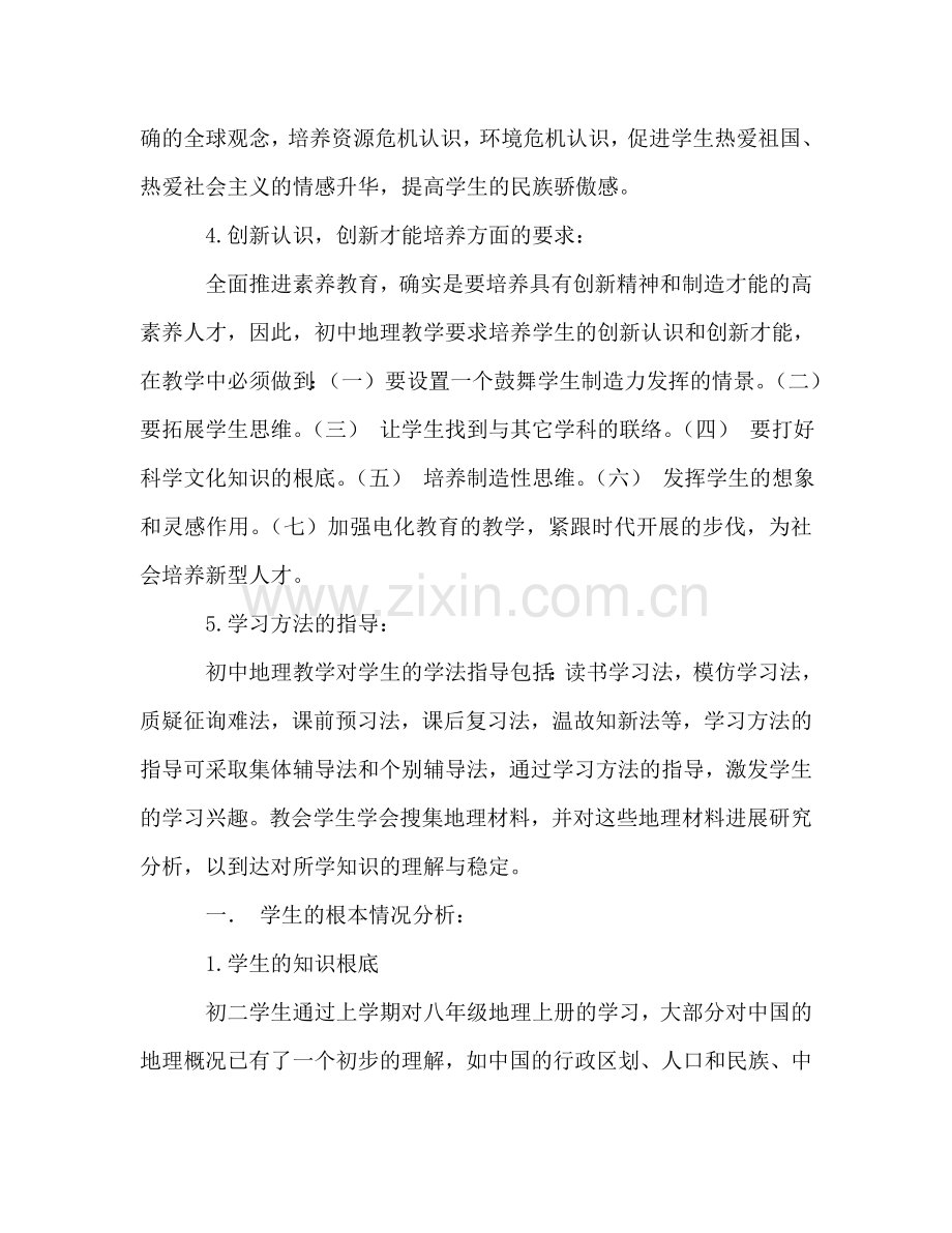 地理教学参考计划.doc_第2页
