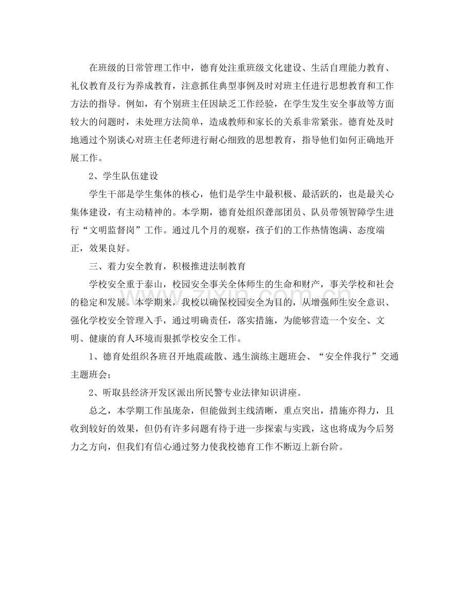 德育个人年度工作总结1000字.docx_第2页