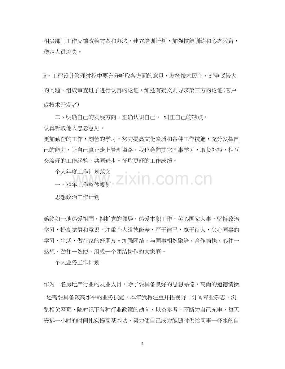 个人年度工作计划范文22.docx_第2页