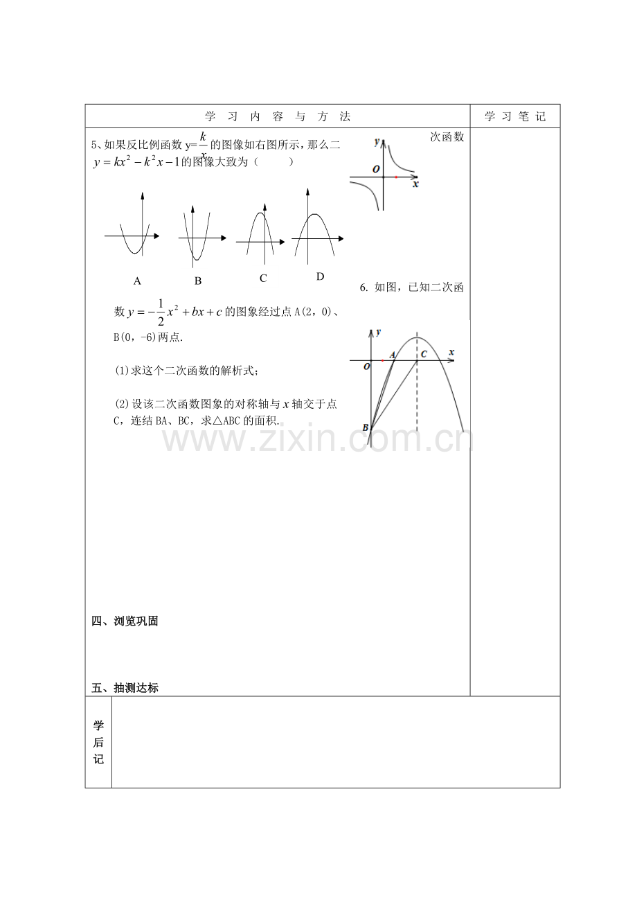 九年级-二次函数复习(1).doc_第2页