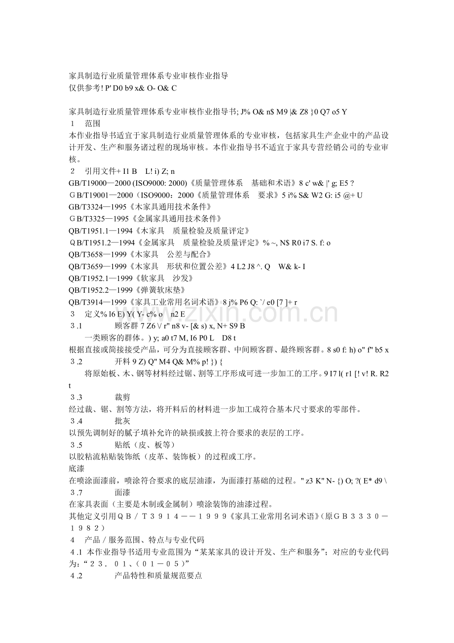 质量体系2.doc_第1页
