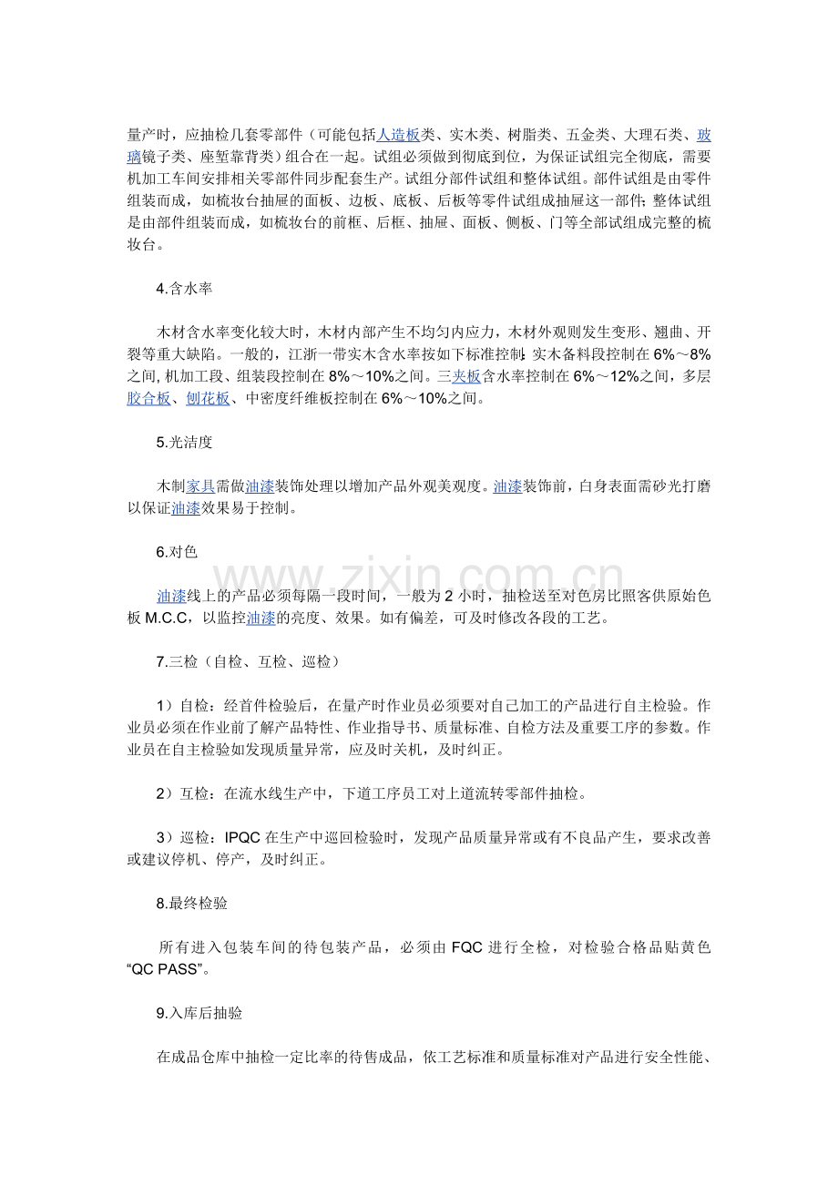 质量体系2.doc_第2页