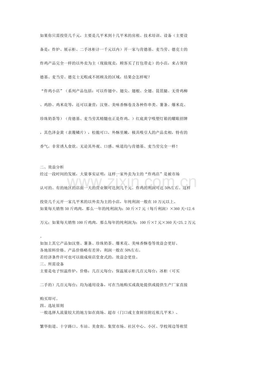 如何才能加盟肯德鸡呢.doc_第2页