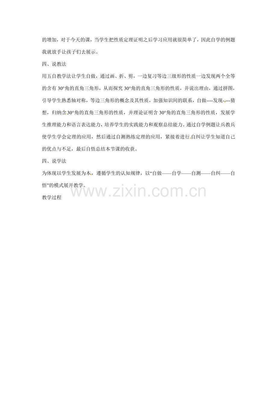 秋八年级数学上册 13.3.4 含30°的直角三角形的性质说课稿 （新版）新人教版-（新版）新人教版初中八年级上册数学教案.doc_第2页