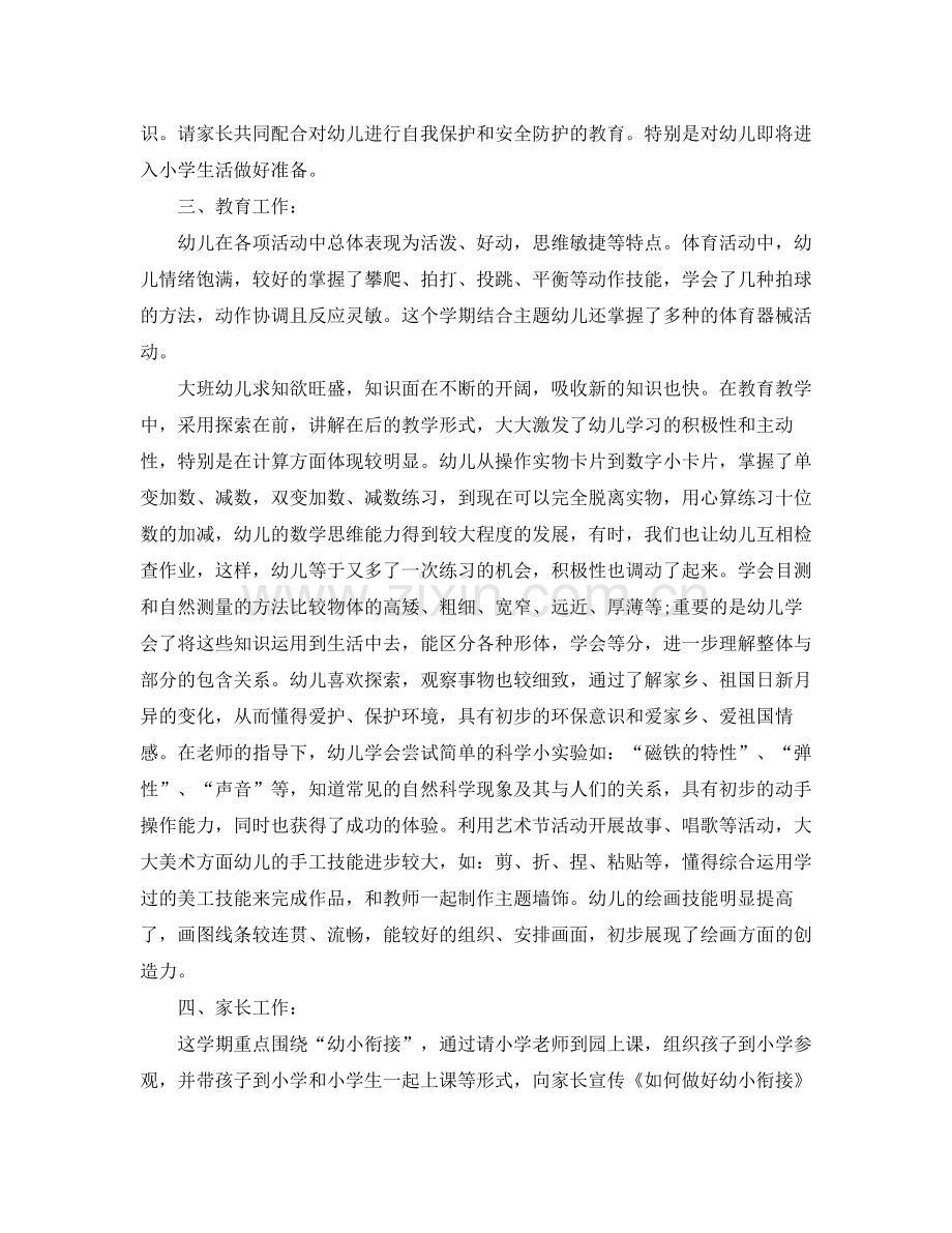 班主任工作总结幼儿园大班班级工作总结.docx_第2页