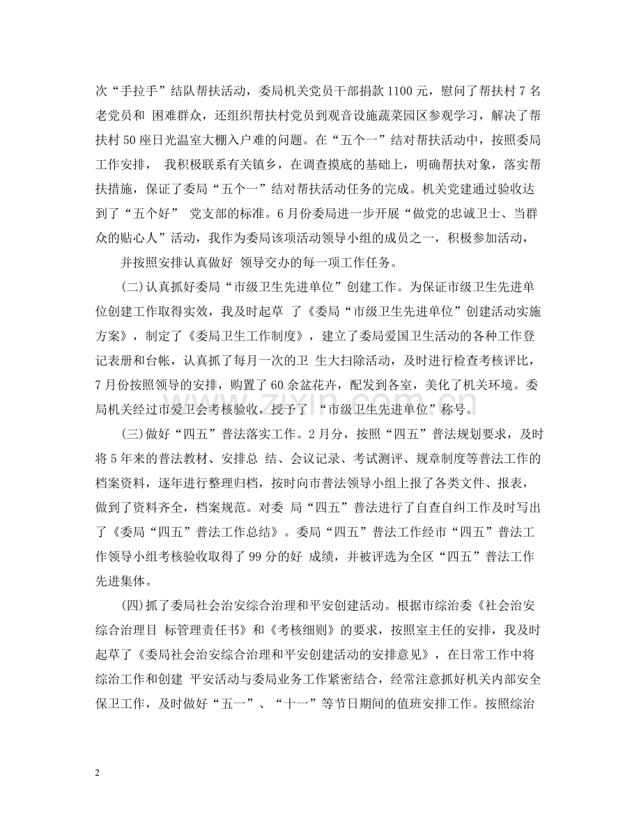 机关办公室工作总结1000字范文.docx_第2页