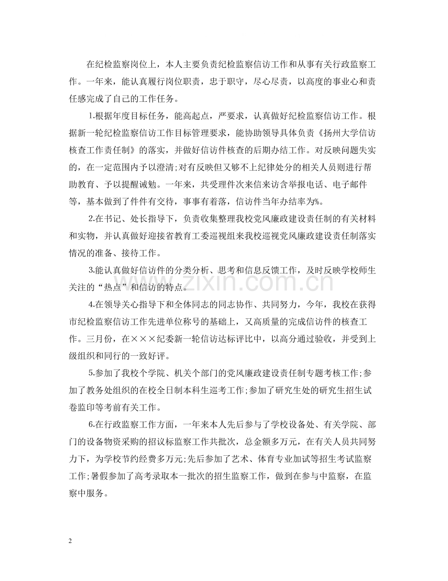 个人纪检信访工作总结范文.docx_第2页