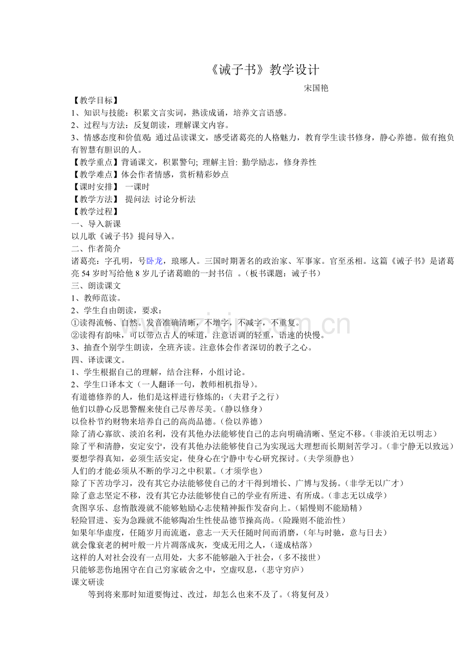(部编)初中语文人教2011课标版七年级上册第16课--诫子书.doc_第1页