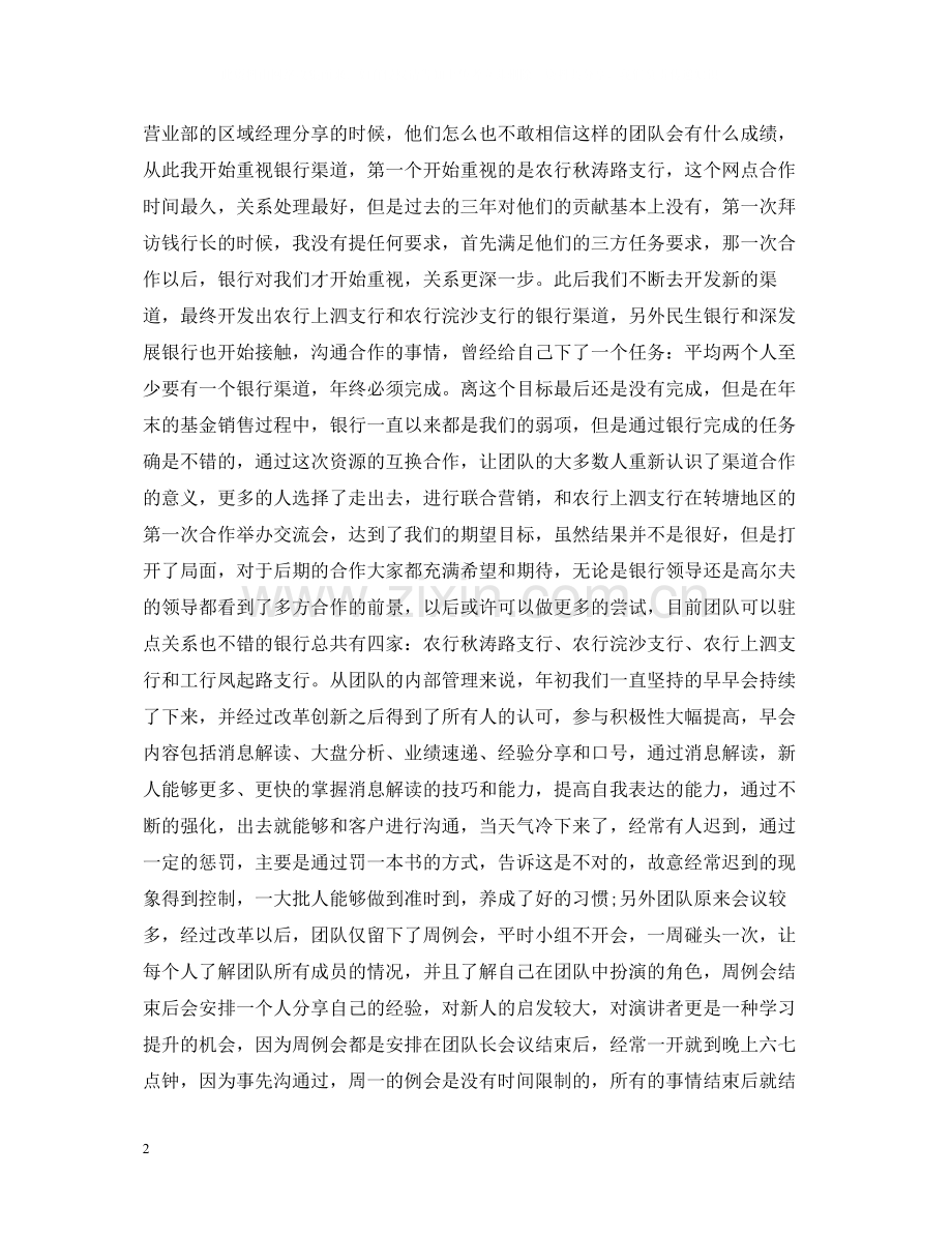电话销售总结与规划.docx_第2页