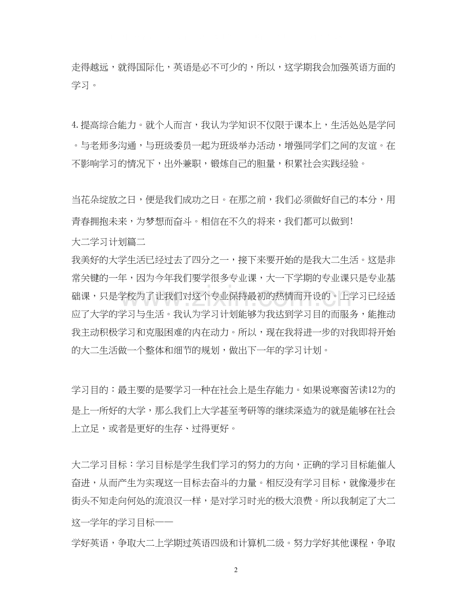 格式规范的大二学习计划.docx_第2页