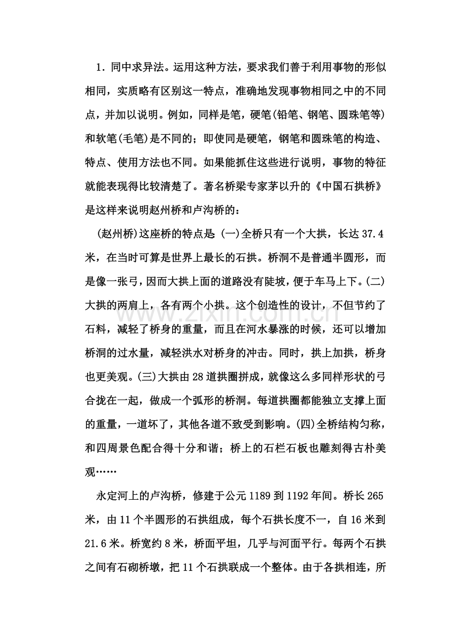部编版八年级上册作文空间同步练习题及答案.doc_第2页