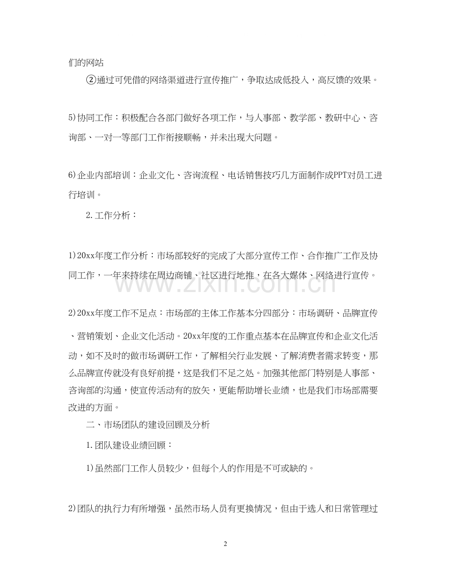 市场部工作计划公司模板.docx_第2页