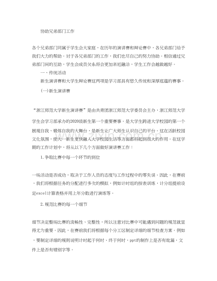 大学学习部工作计划报告模板.docx_第2页