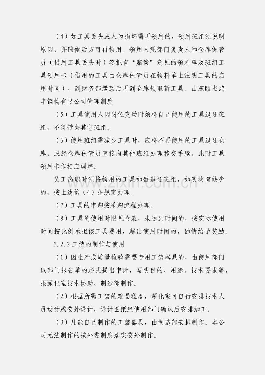 工具工装管理制度(201_-9).docx_第2页