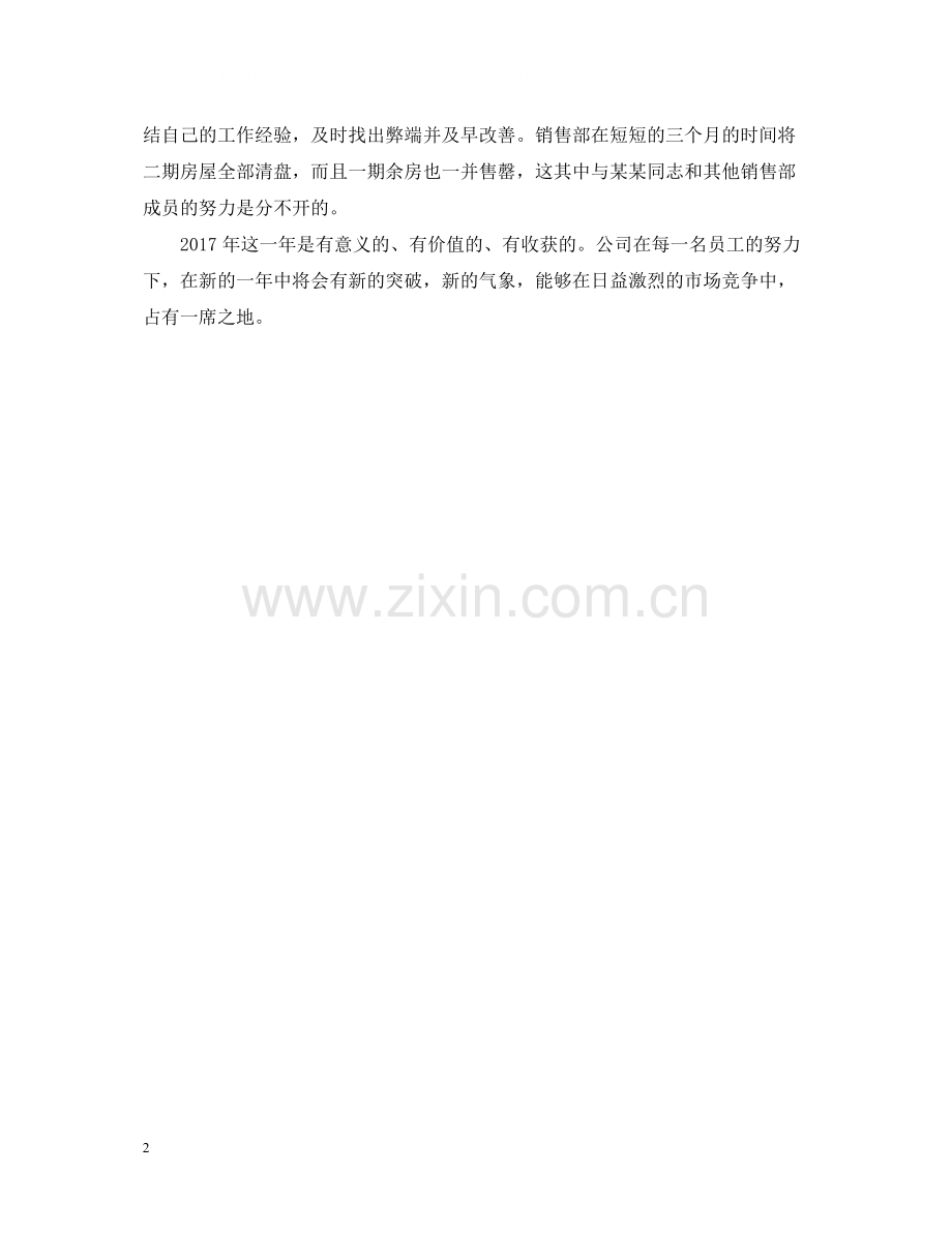 销售员个人总结范文.docx_第2页