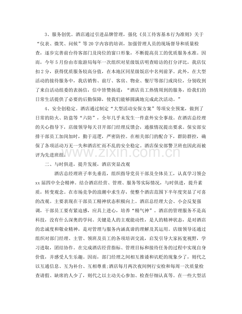 酒店销售部工作的自我总结.docx_第2页