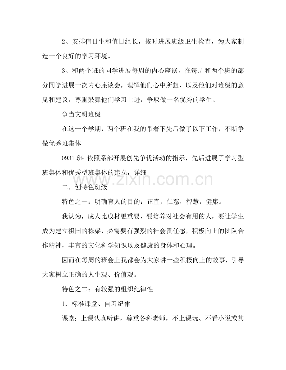班主任工作参考总结(54).doc_第2页
