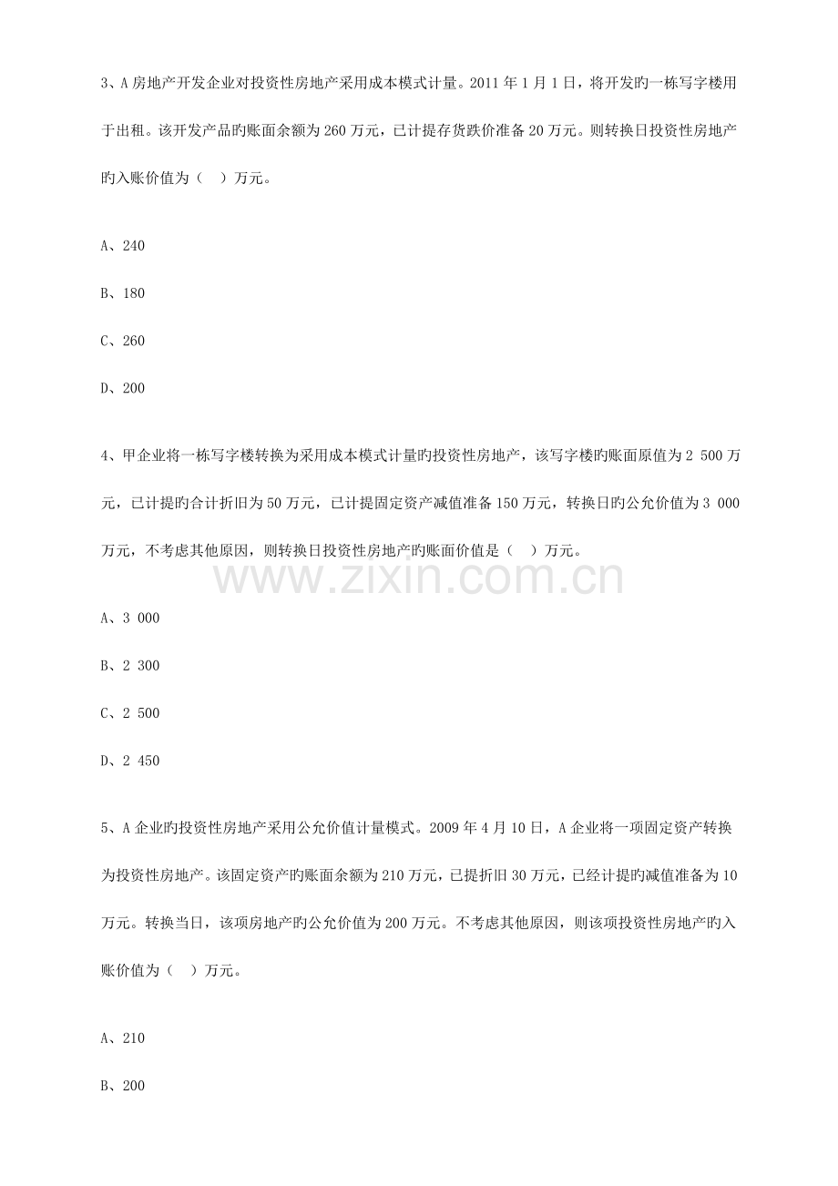 2023年中级会计实务习题与答案解析.doc_第2页