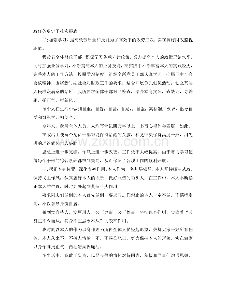财政局行政个人工作参考总结（通用）.doc_第2页