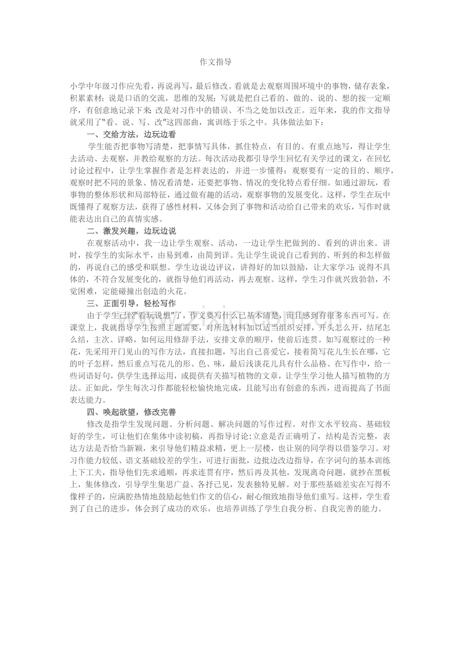 作文指导.docx_第1页