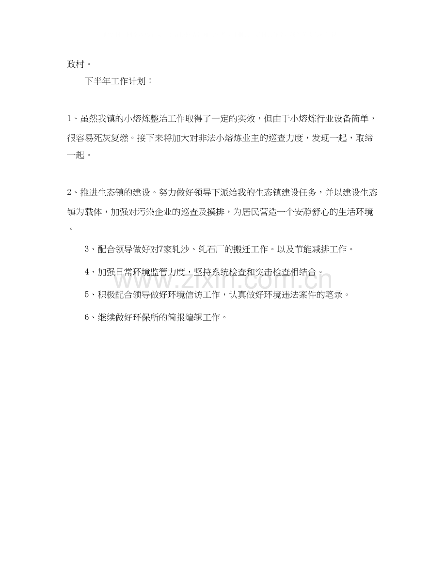 乡镇干部个人工作计划范文.docx_第2页