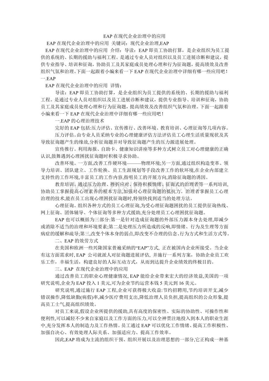 EAPۥ在现代企业管理中的应用.doc_第1页