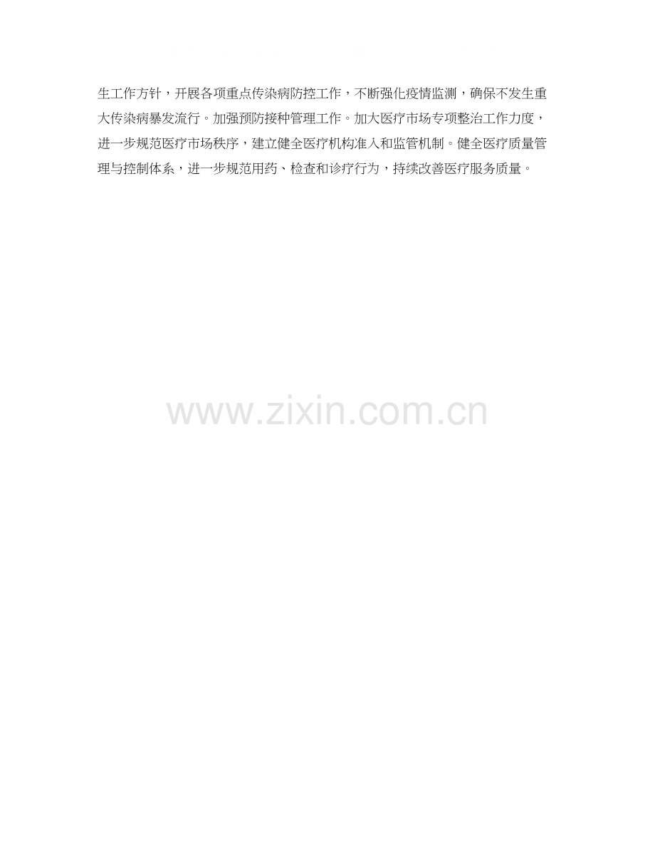 卫计办公室工作计划范文.docx_第2页