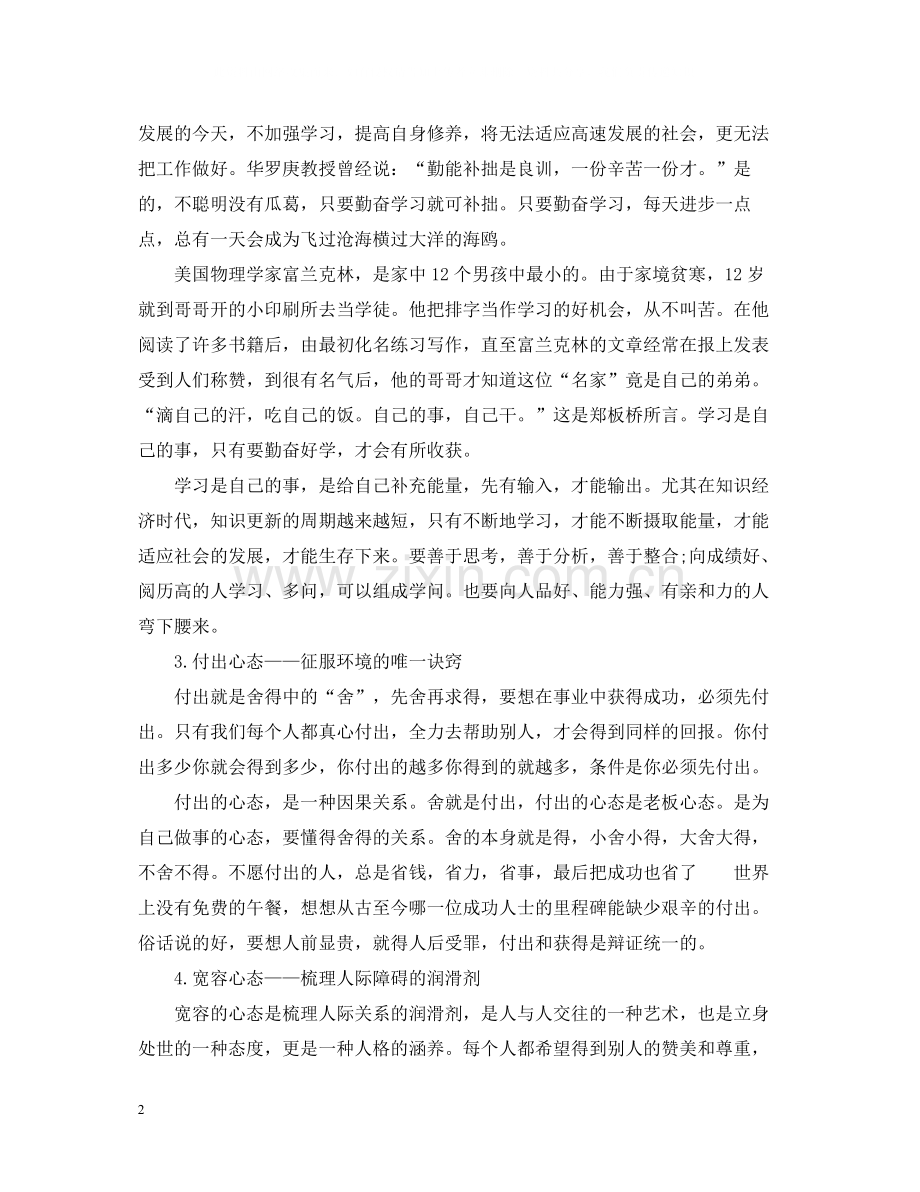 成功人生的总结.docx_第2页