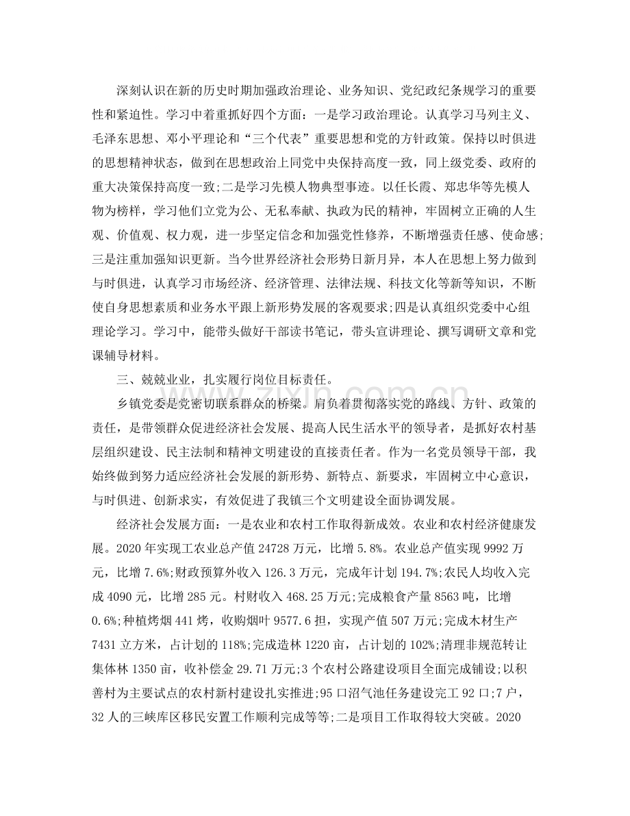 领导干部年终总结.docx_第2页