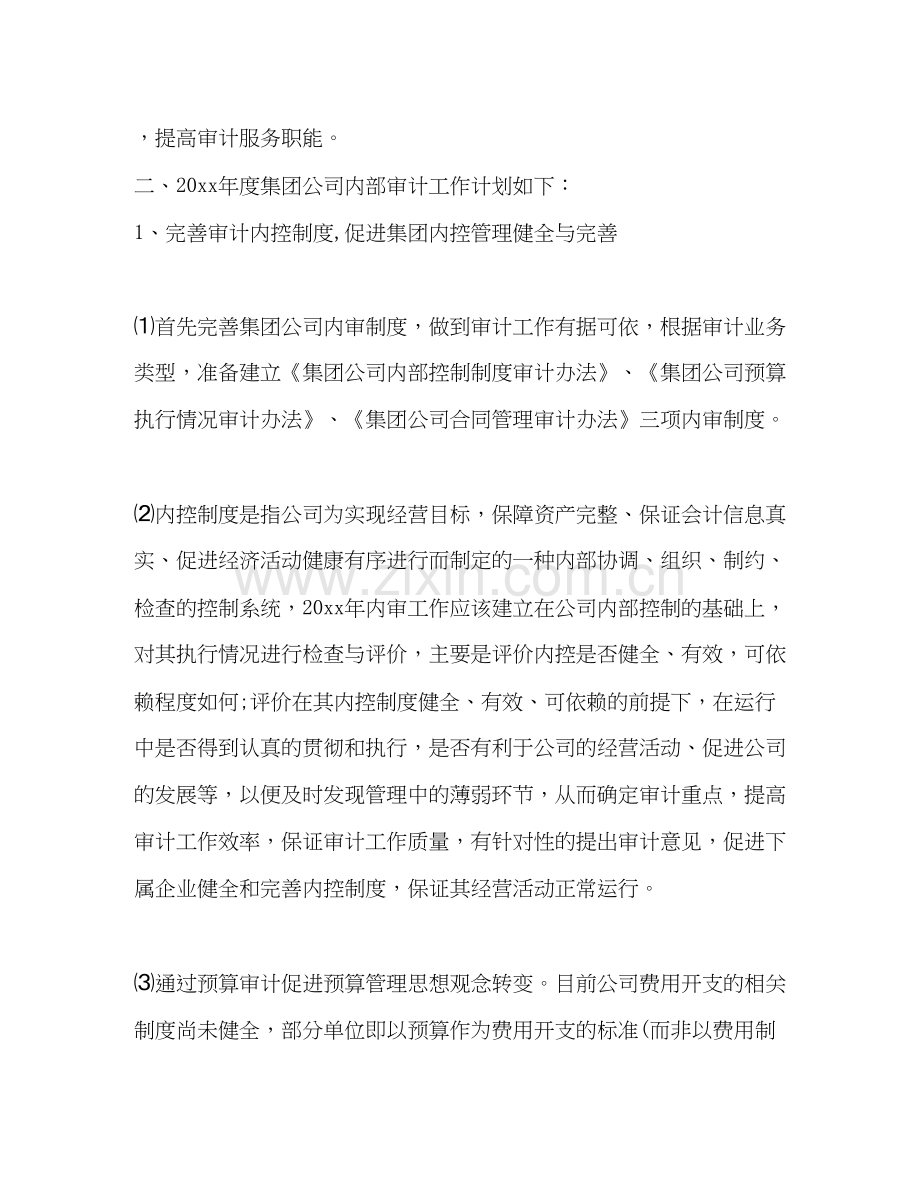 内部审计工作计划书模板.docx_第2页