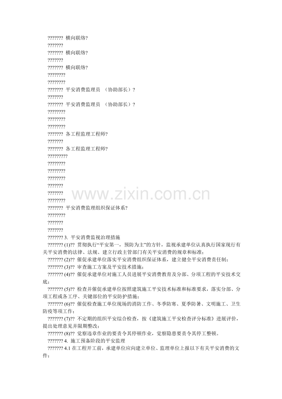 电站工程安全监理细则.doc_第2页