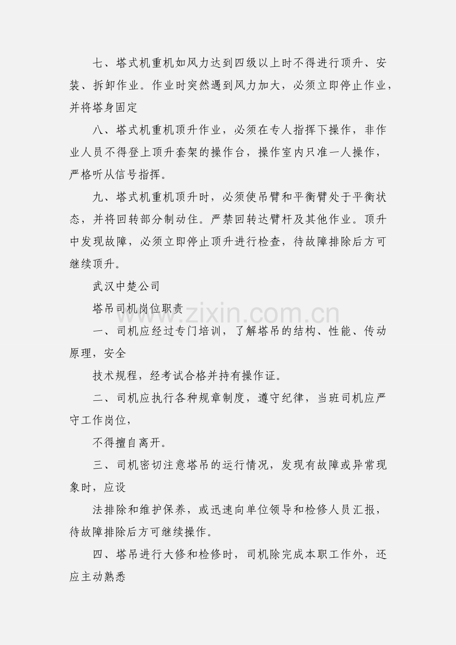 塔吊司机工作职责.docx_第2页